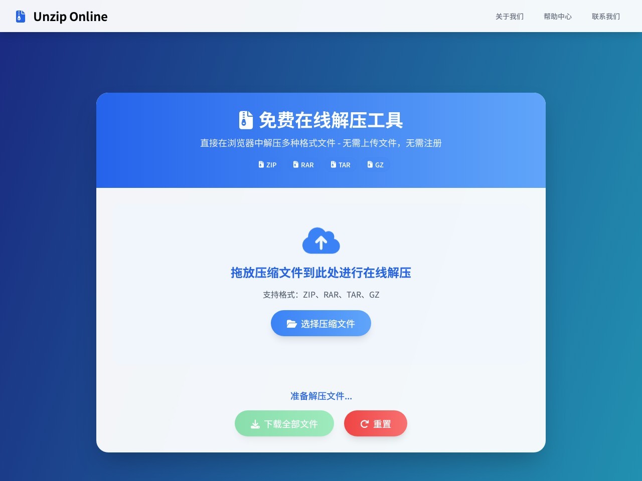 Unzip Online官网