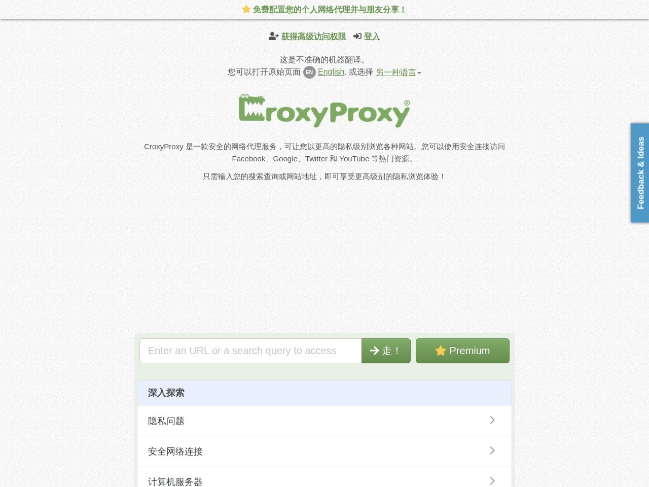 CroxyProxy官网