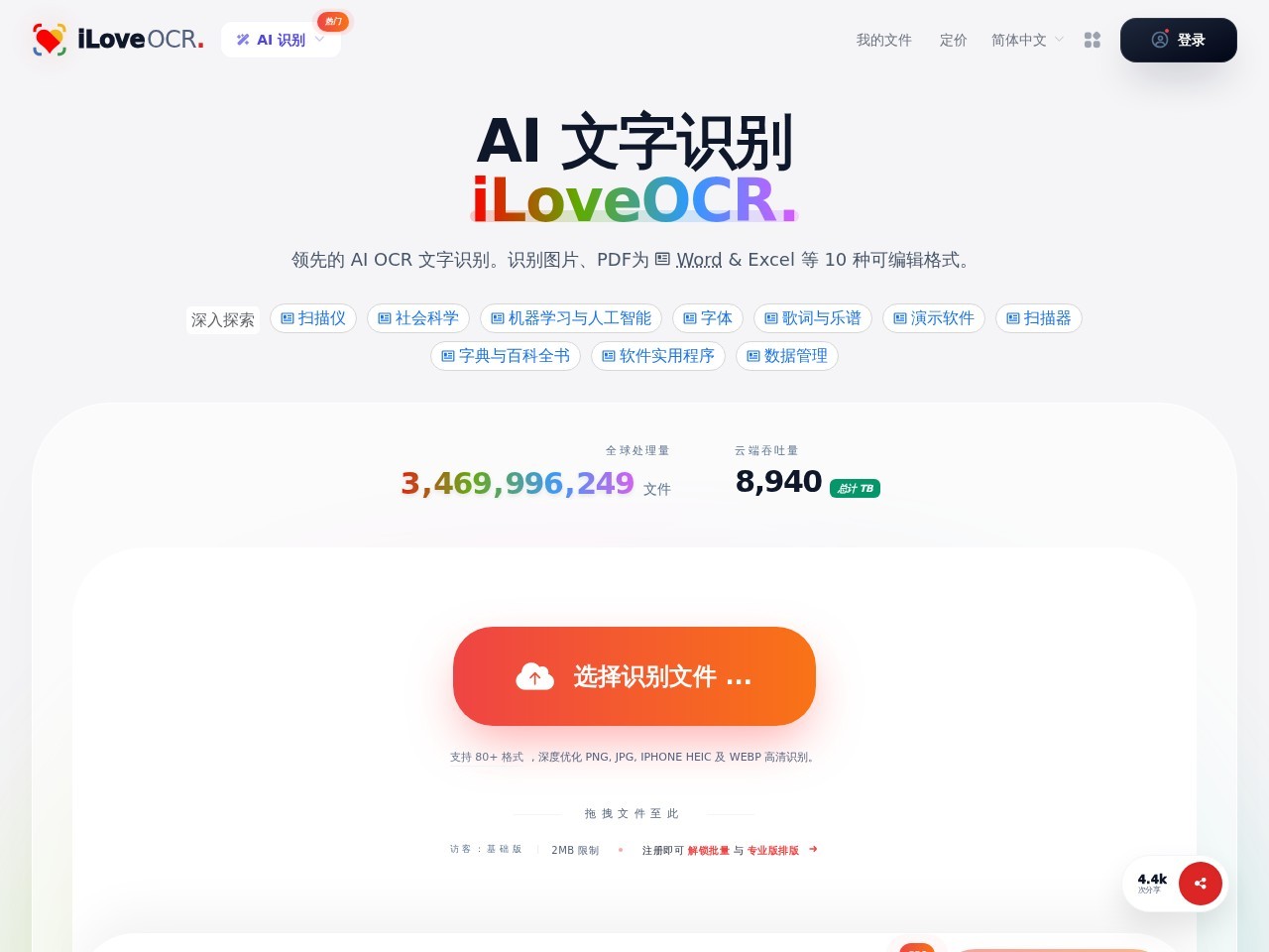 iLoveOCR官网