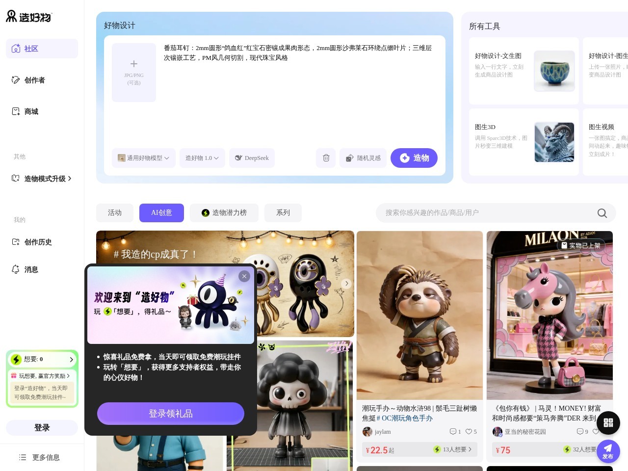 造好物官网