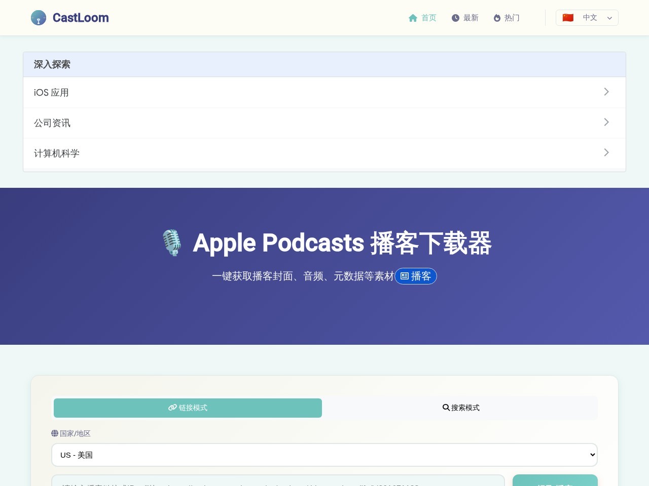 CastLoom官网