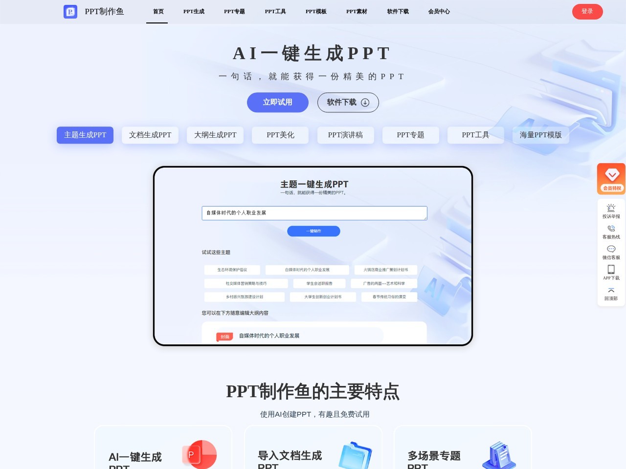 PPT制作鱼官网