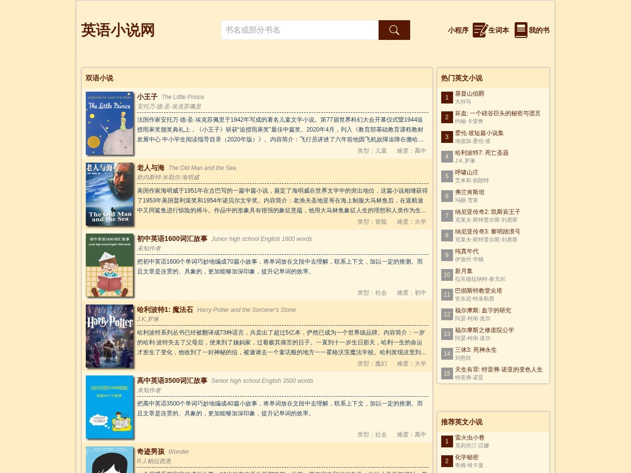 英语小说网官网