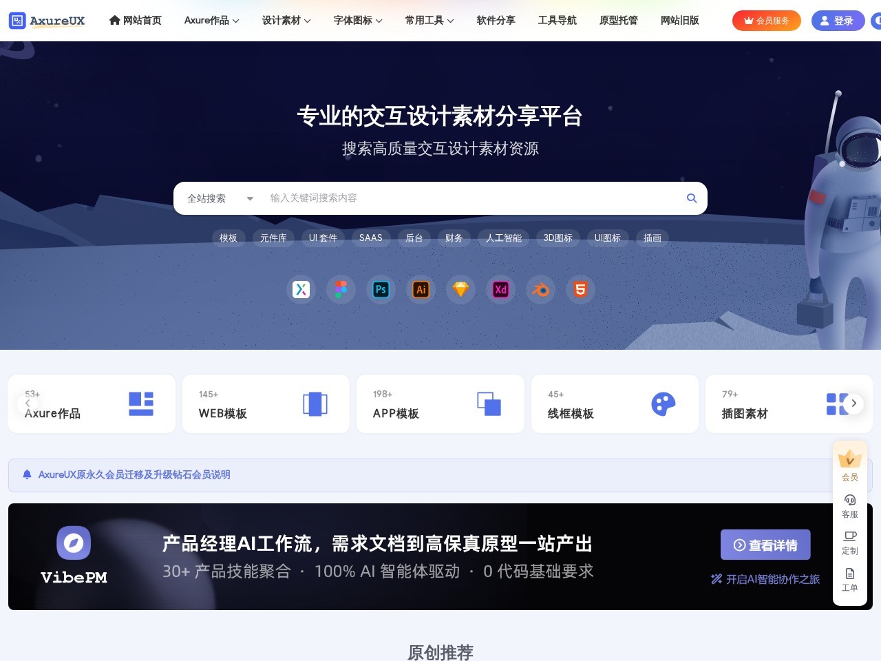 AxureUX官网