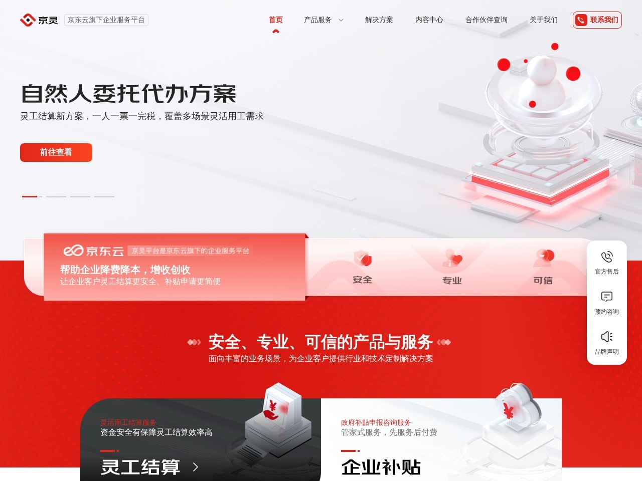 京灵官网