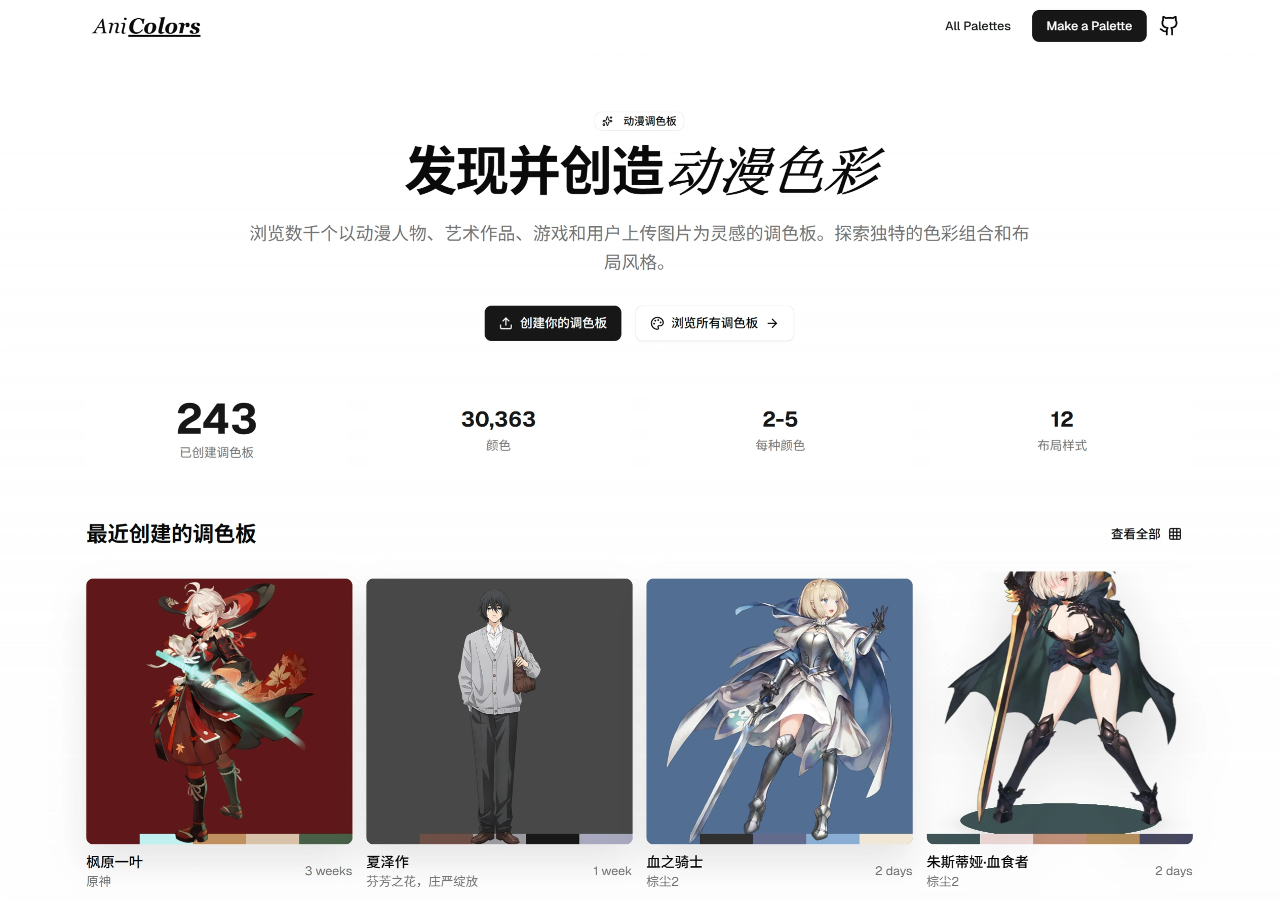 AniColors(图1) AniColors:一个专注收集和创建动漫配色的网站