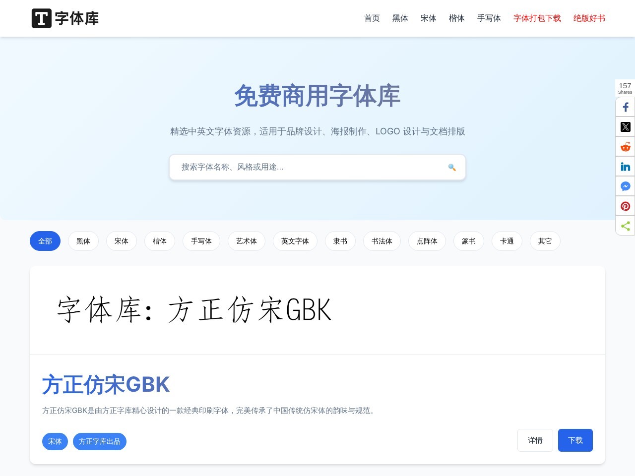 字体库官网