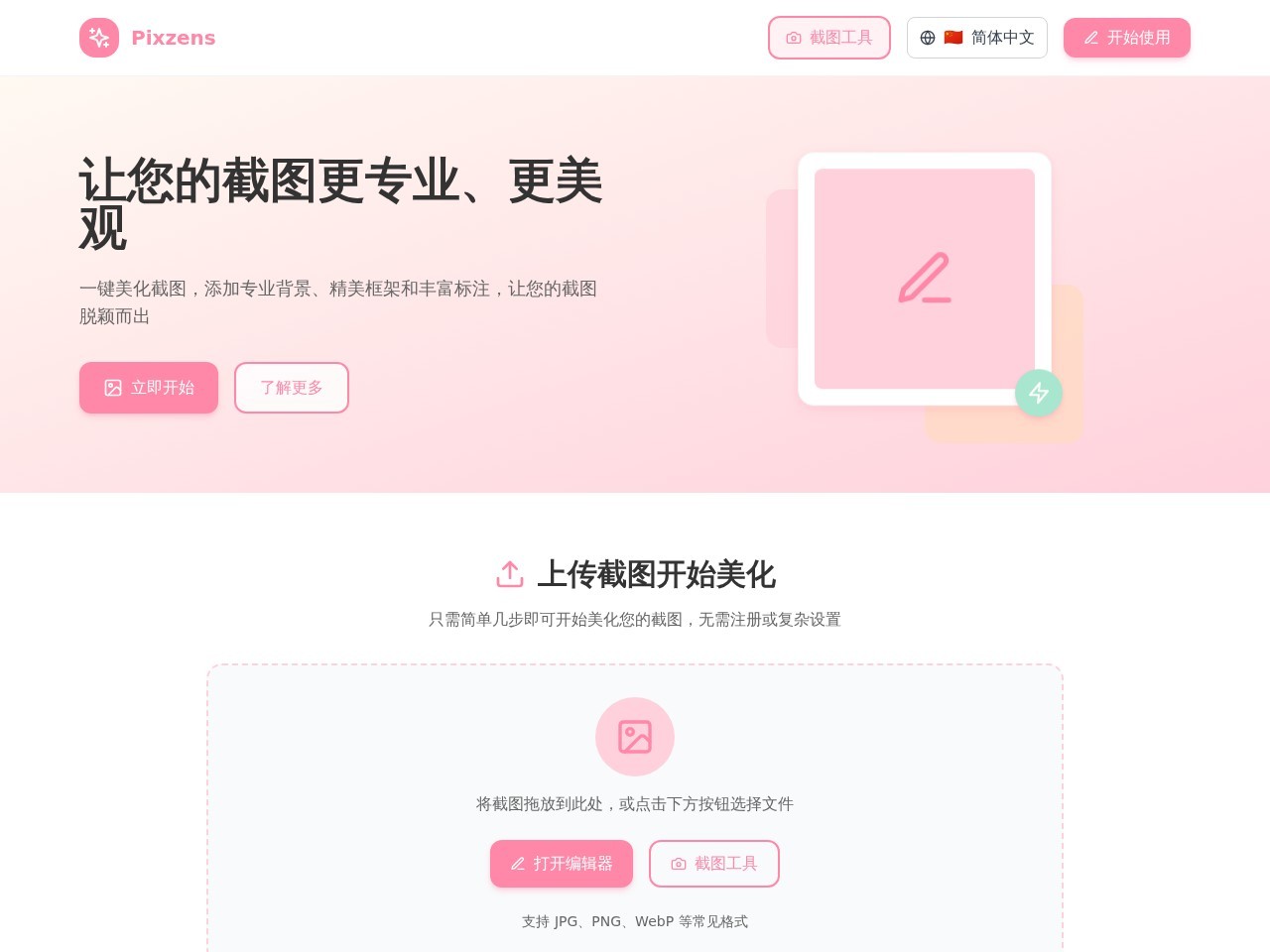 Pixzens官网