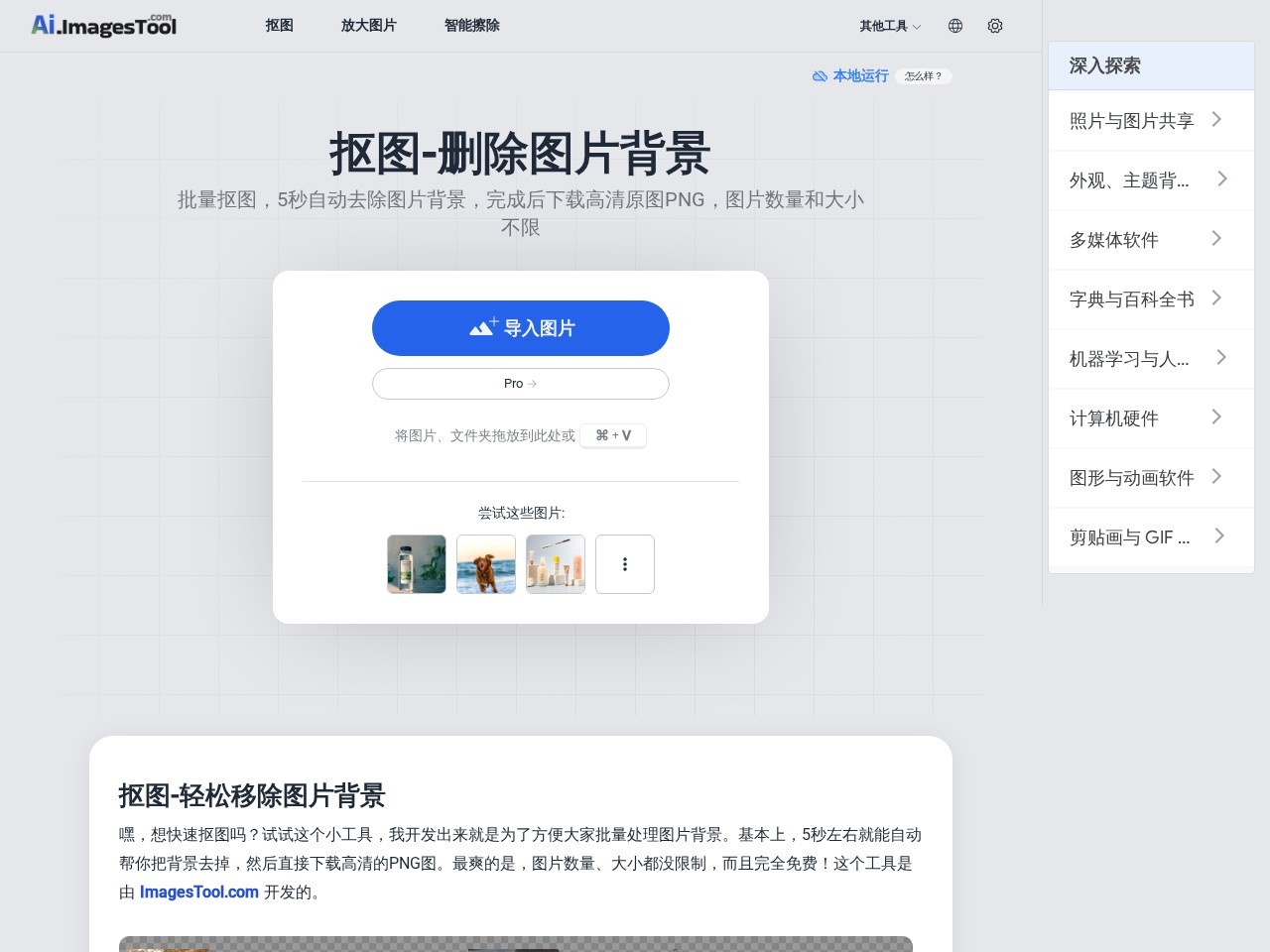 AI Imagestool官网