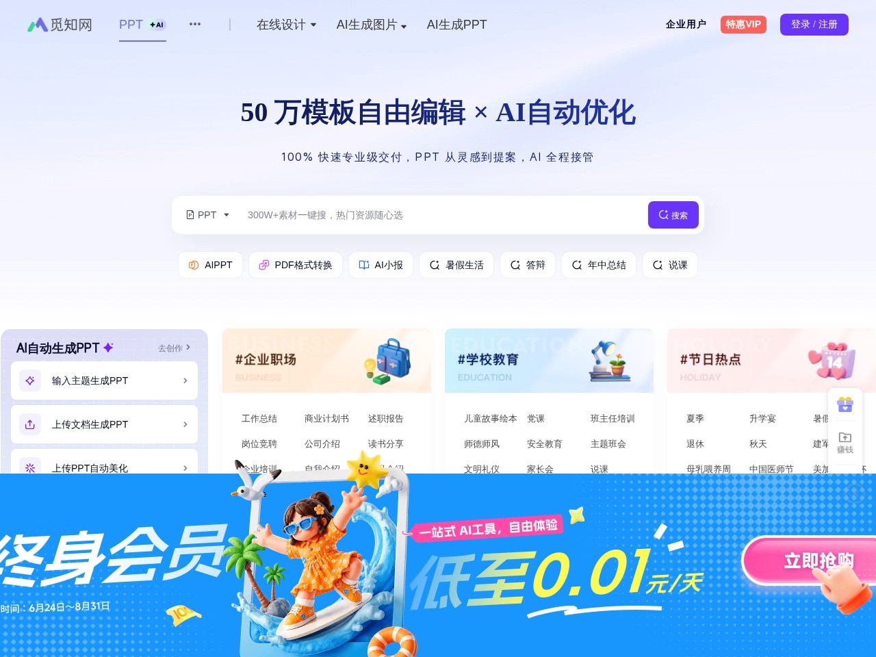 觅知网PPT官网