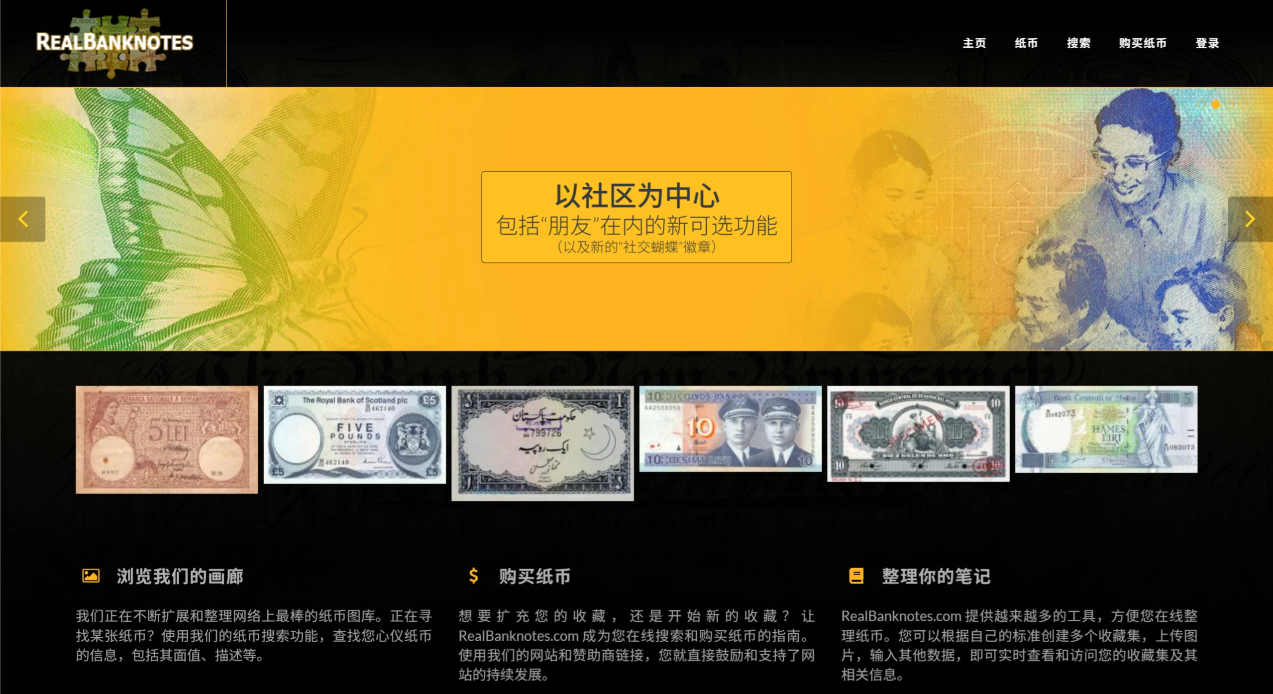RealBankNotes:集纸币知识、收藏和交易于一体的平台 RealBankNotes:集纸币知识、收藏和交易于一体的平台