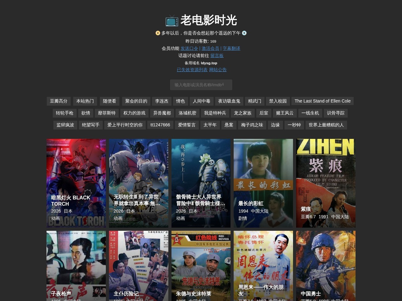 老电影时光官网