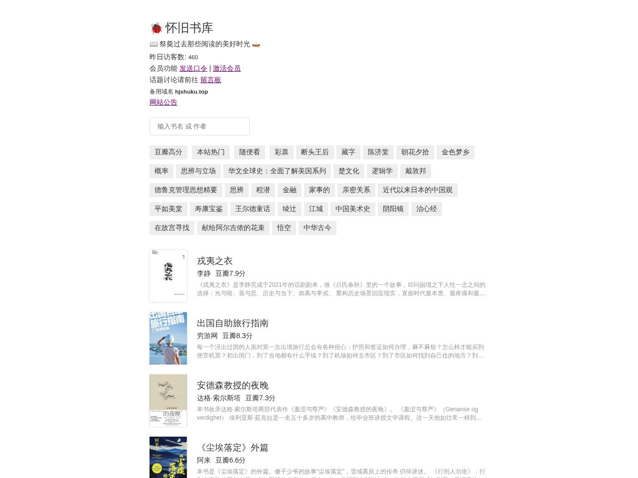 怀旧书库官网