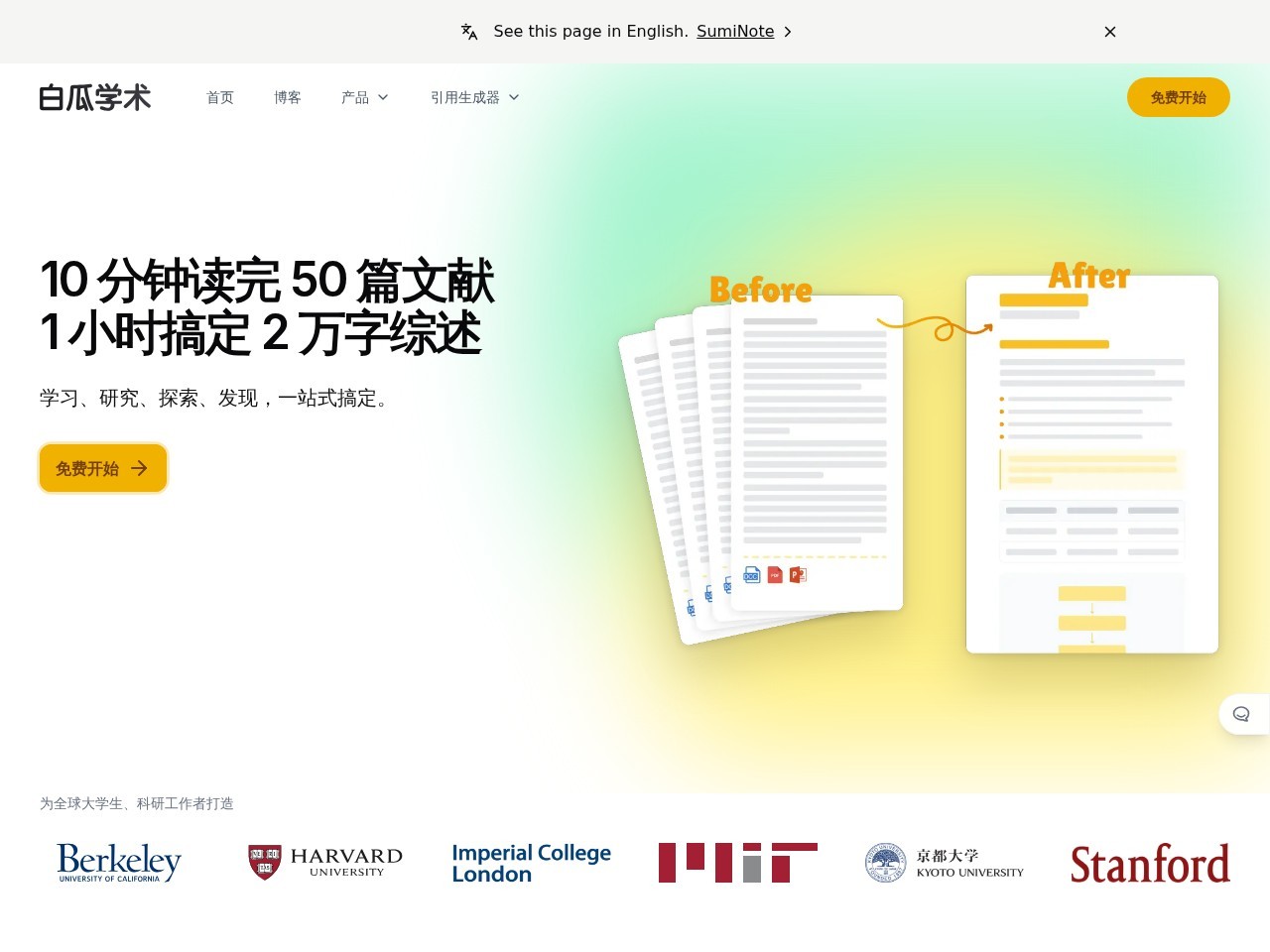 白瓜学术官网