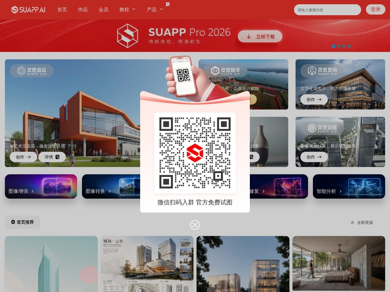SUAPP灵感AI官网