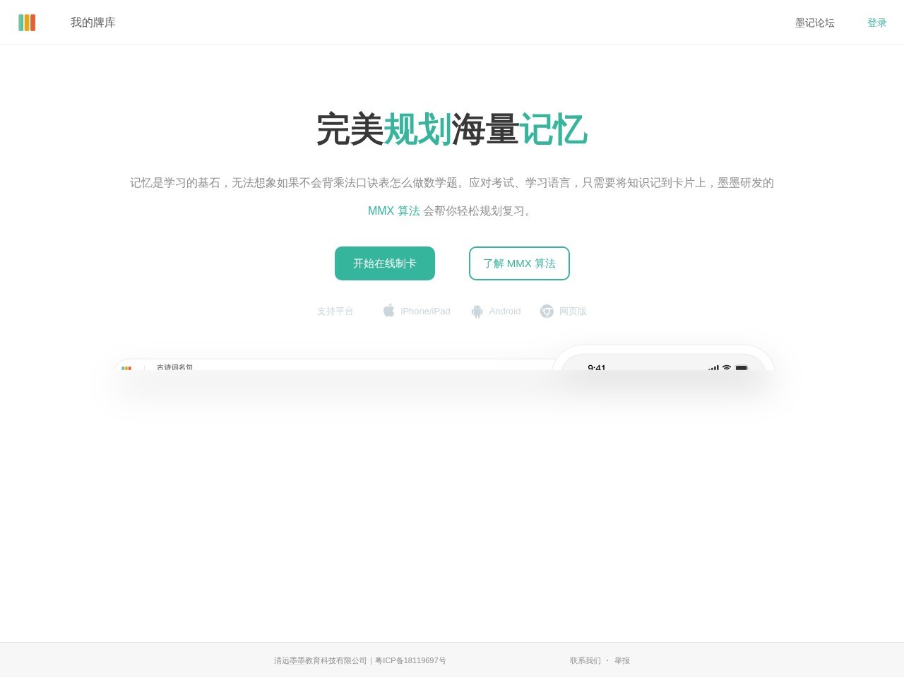墨墨记忆卡官网