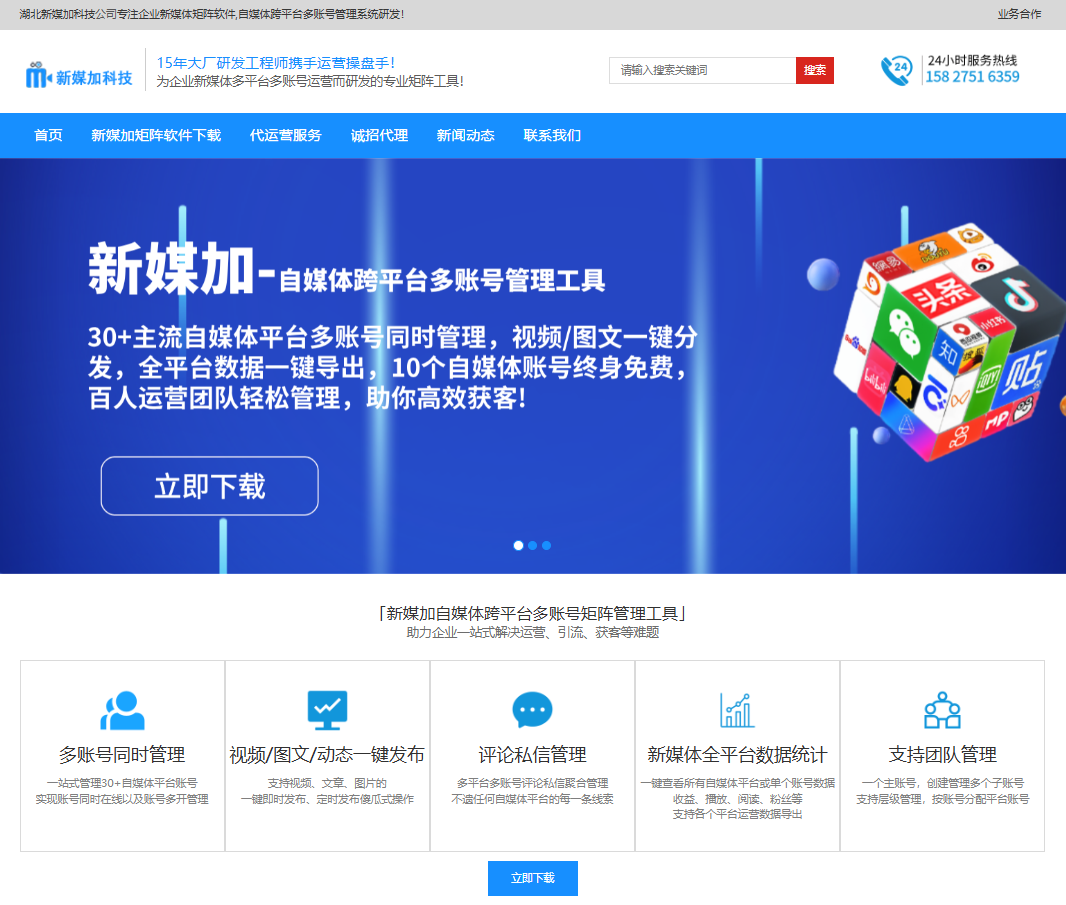 新媒加官网截图
