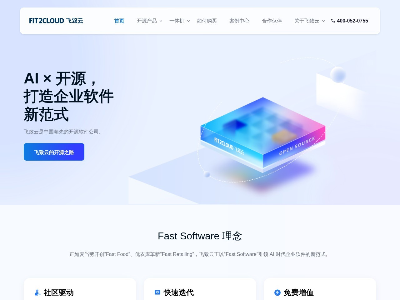 飞致云官网