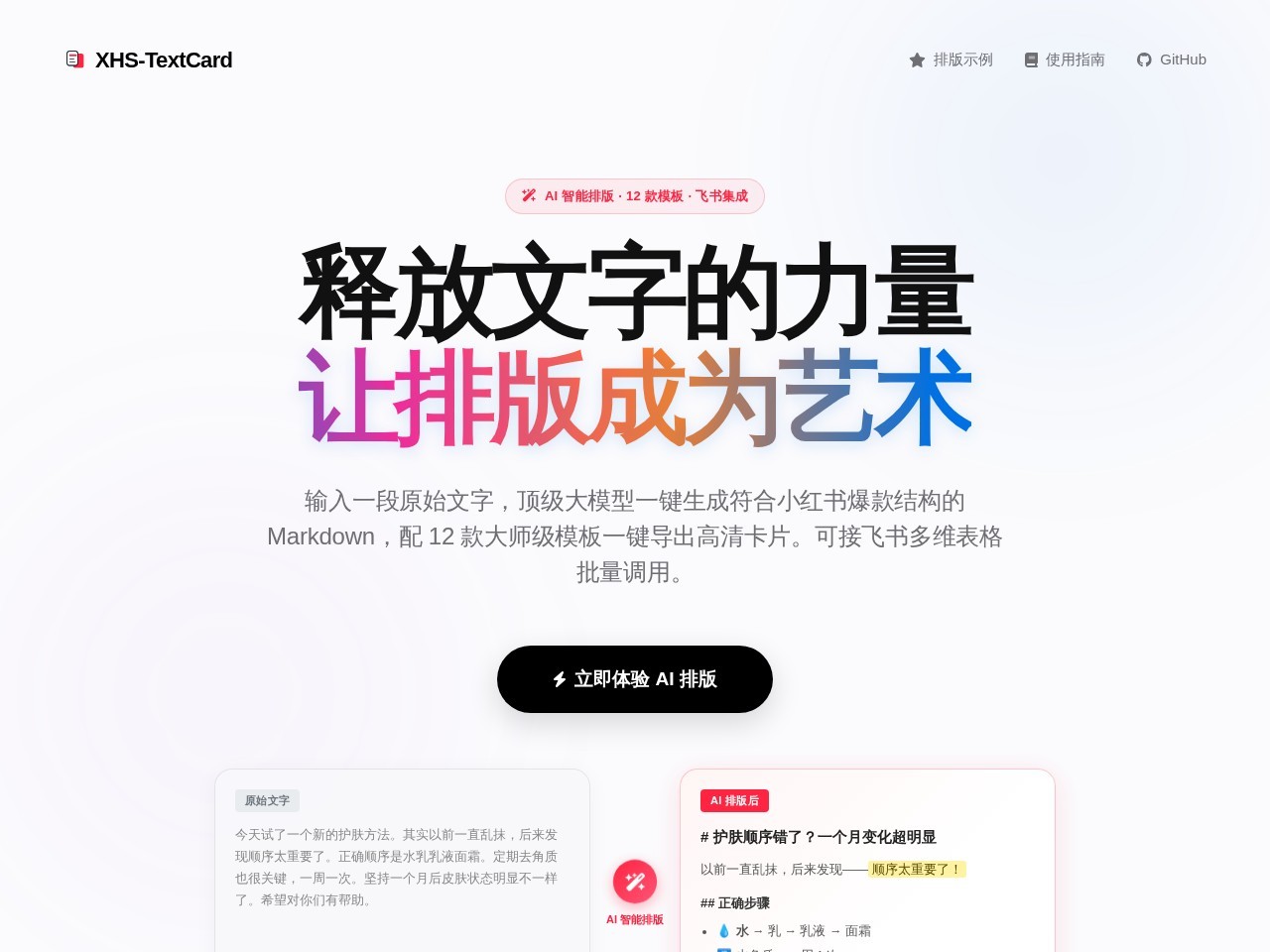 XHS-TextCard