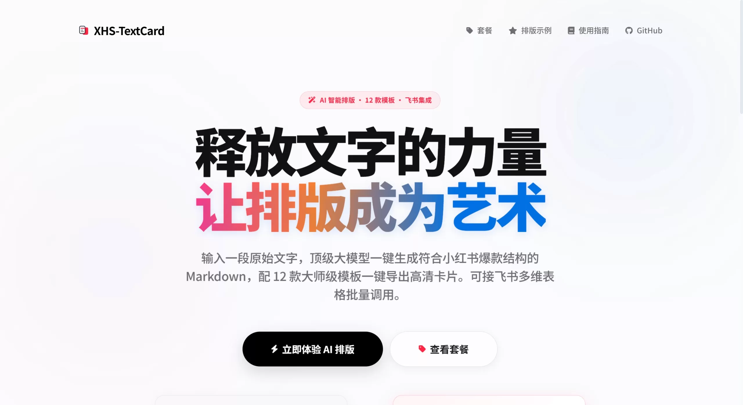 XHS-TextCard(图1) XHS-TextCard官网截图