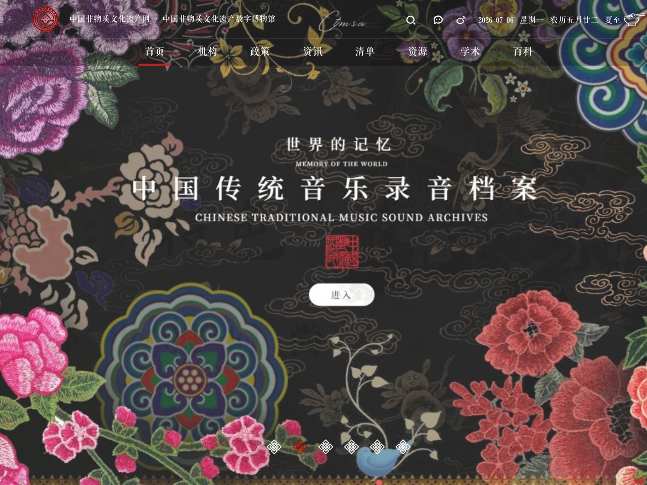 中国非物质文化遗产网