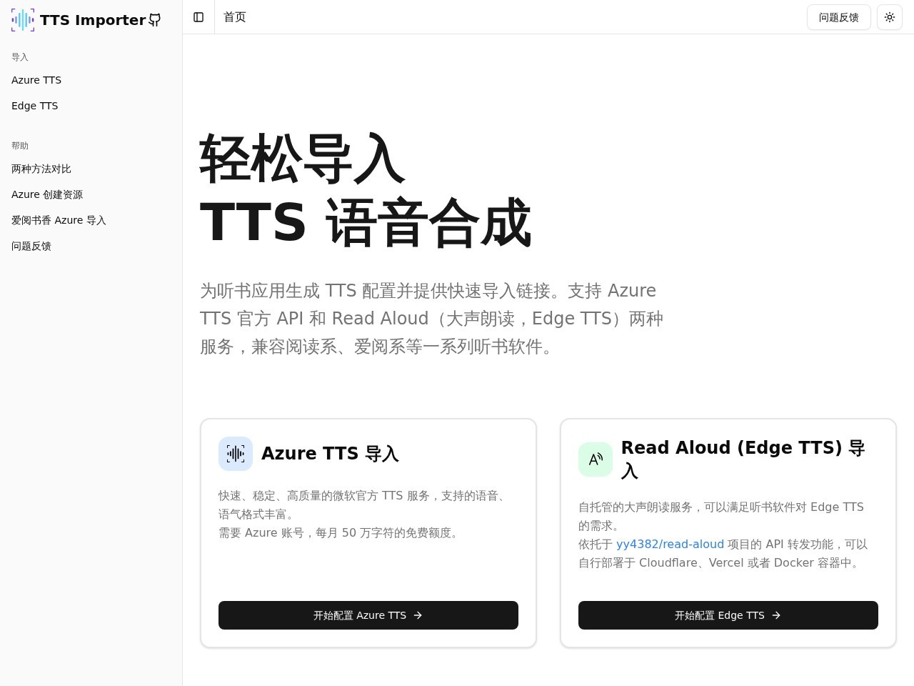 TTS Importer官网