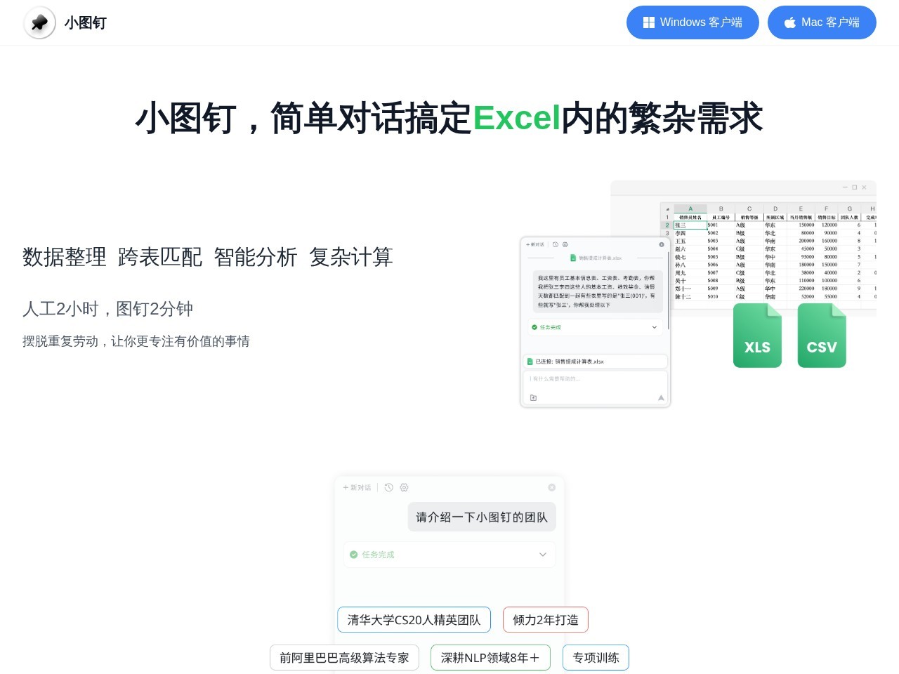 小图钉Excel助手官网