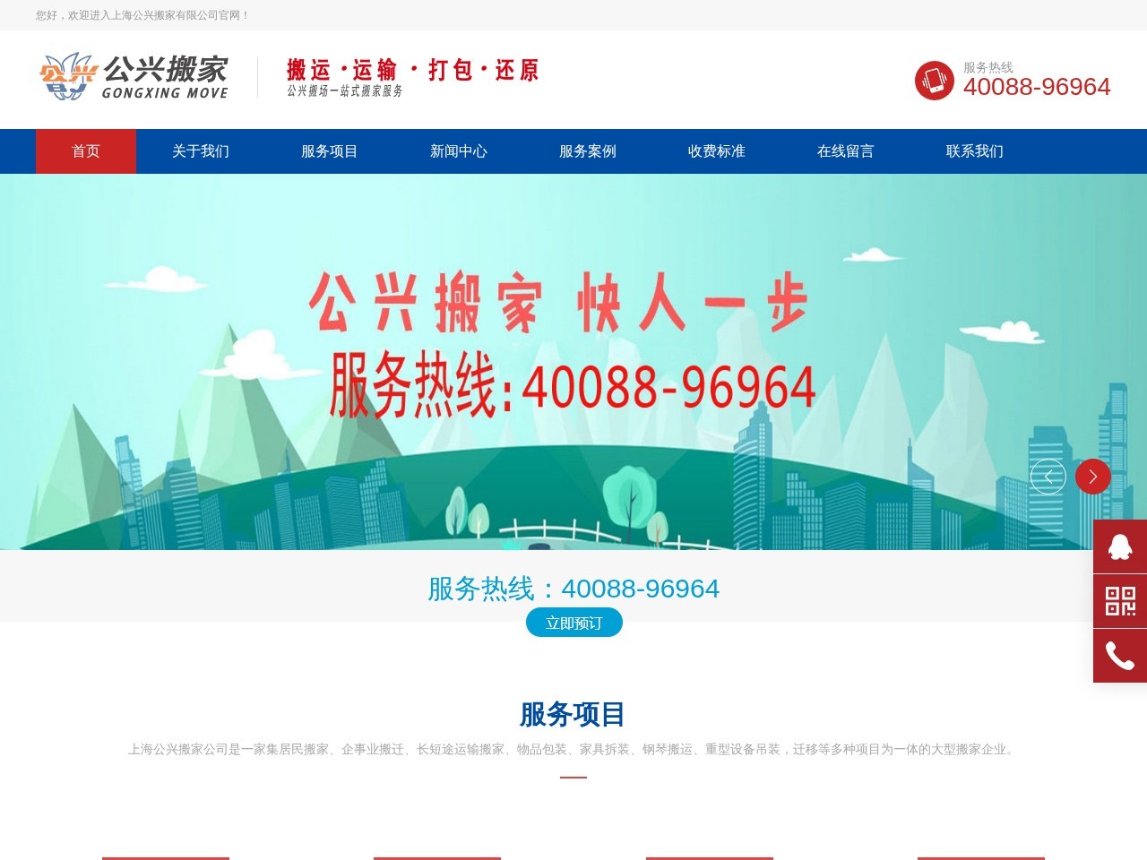 上海公兴搬家公司官网