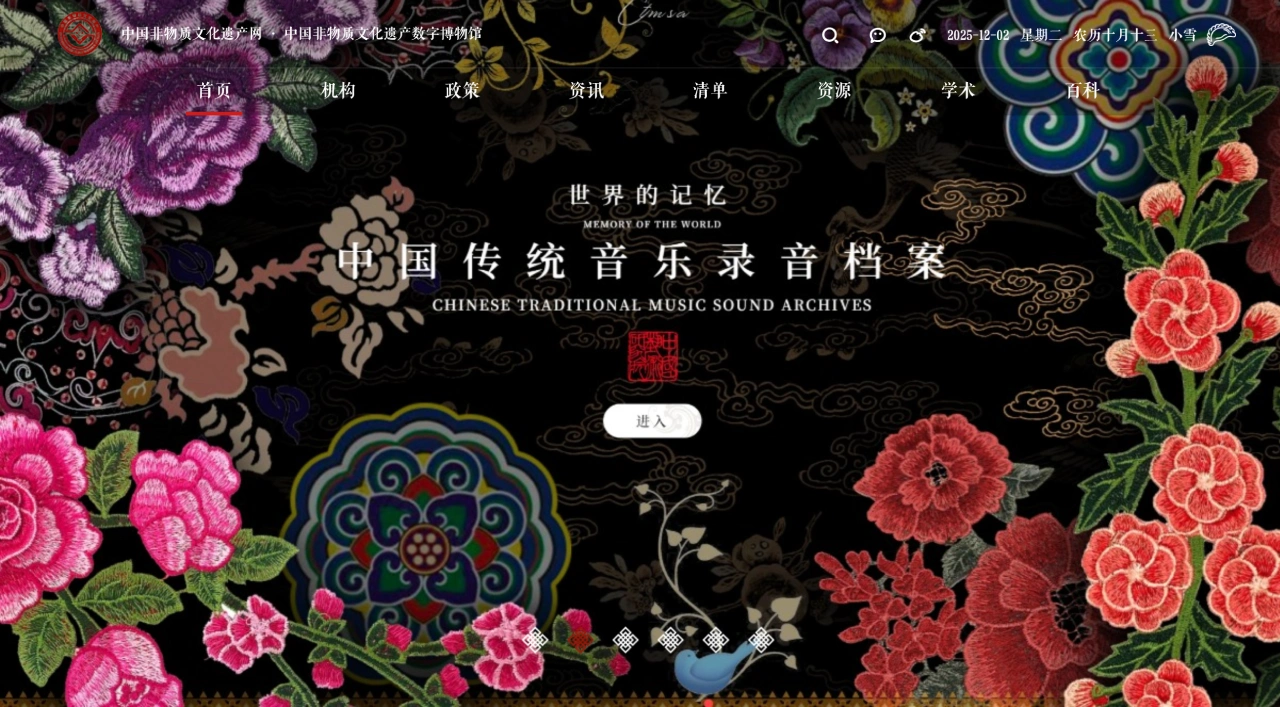 中国非物质文化遗产网(图1) 中国非物质文化遗产网·中国非物质文化遗产数字博物馆