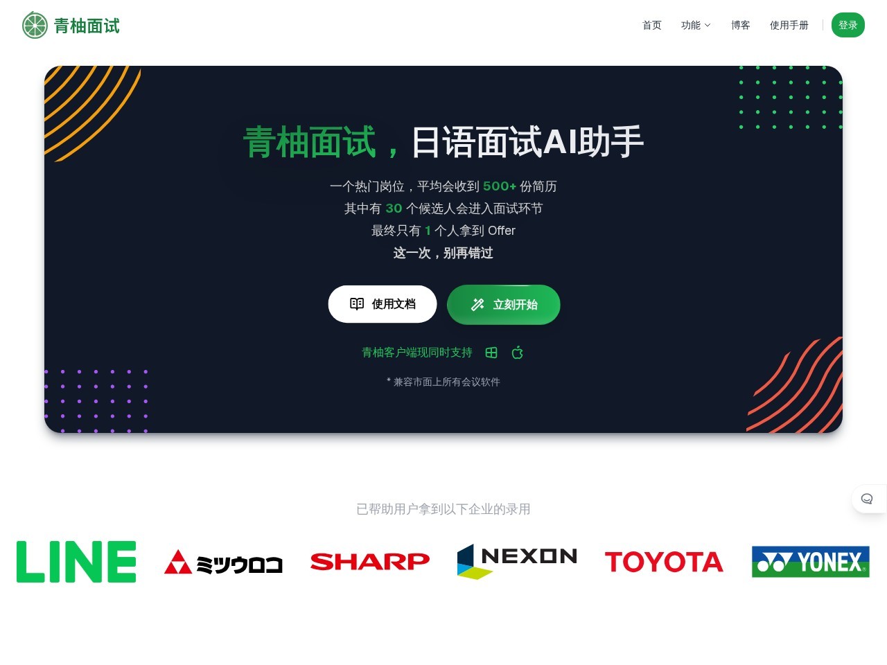 青柚面试官网