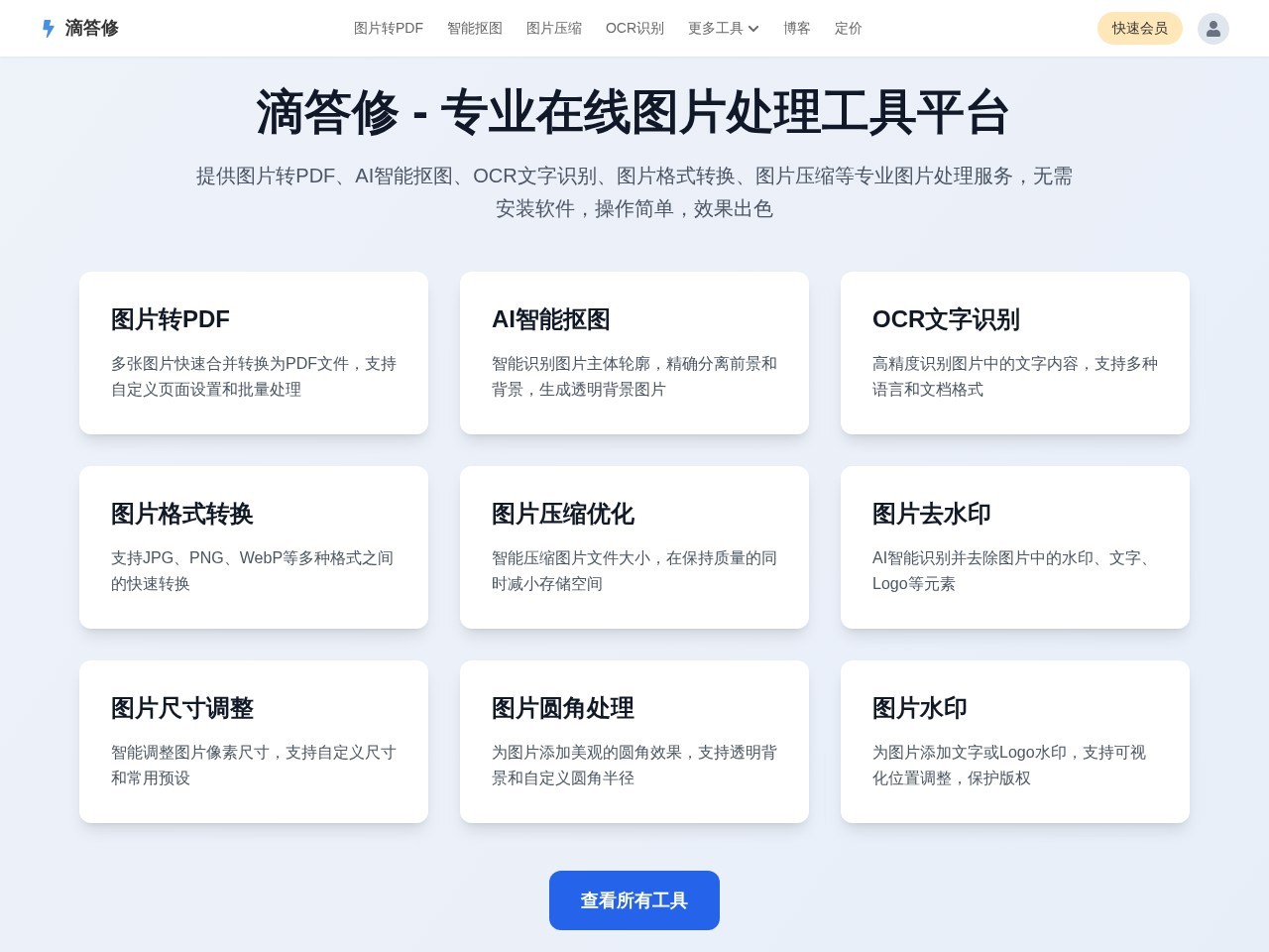 滴答修官网
