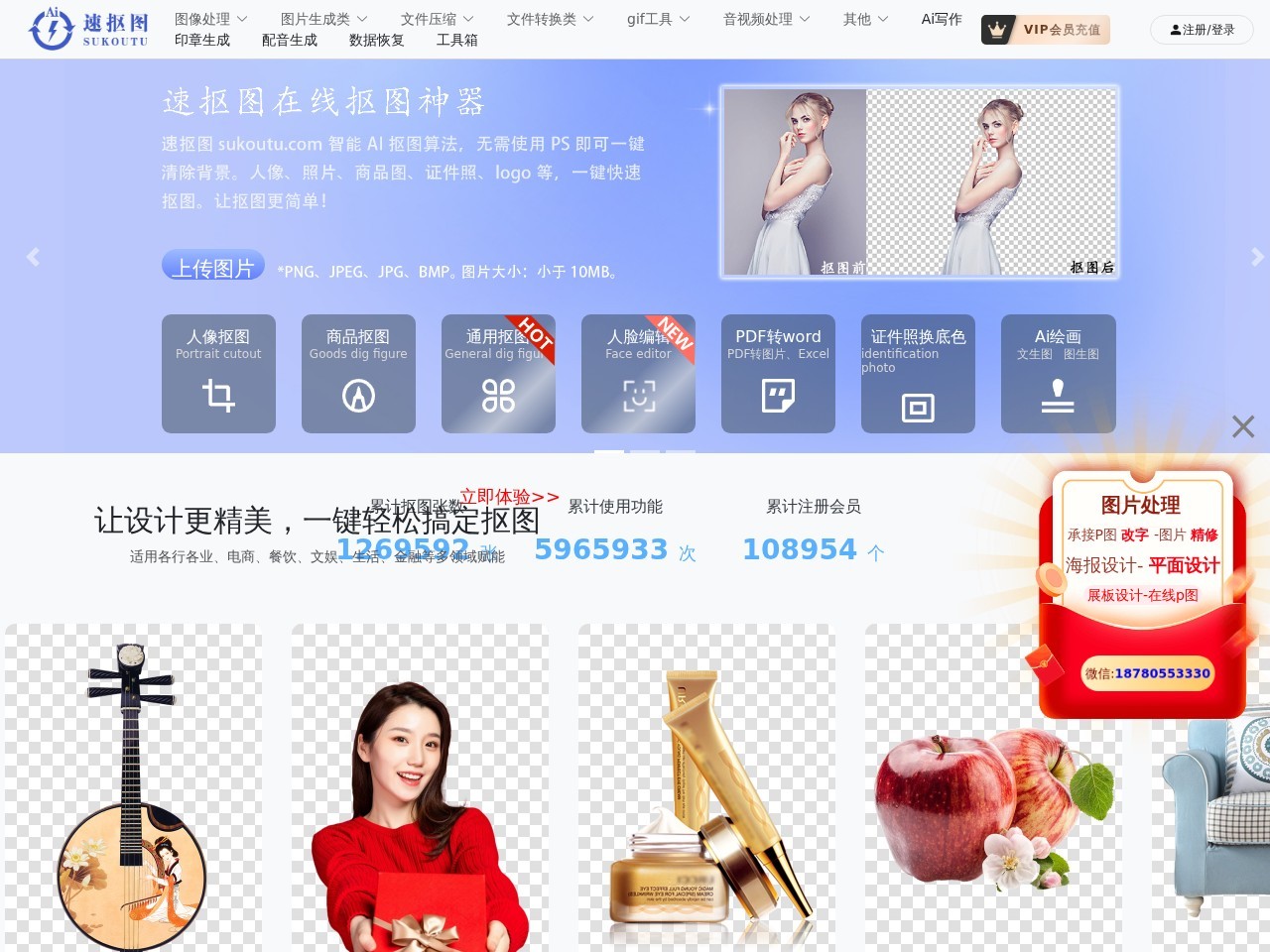 速抠图官网