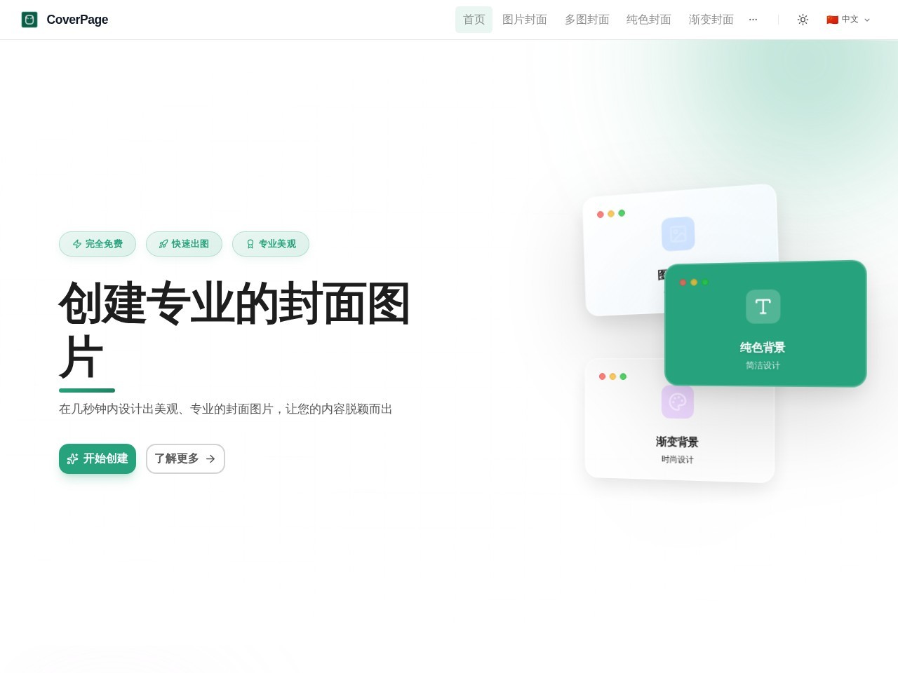 Cover Page官网