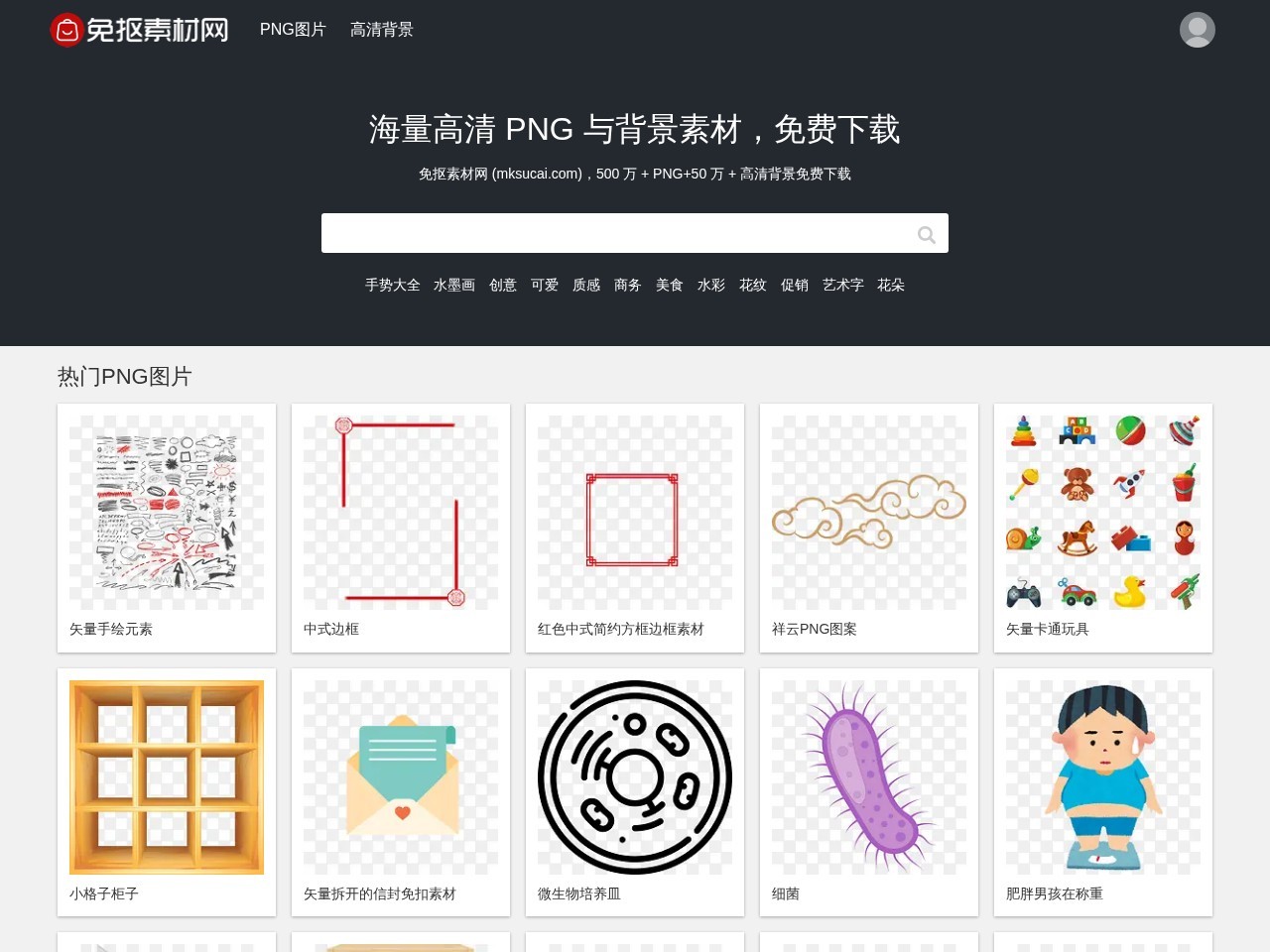 免抠素材网官网