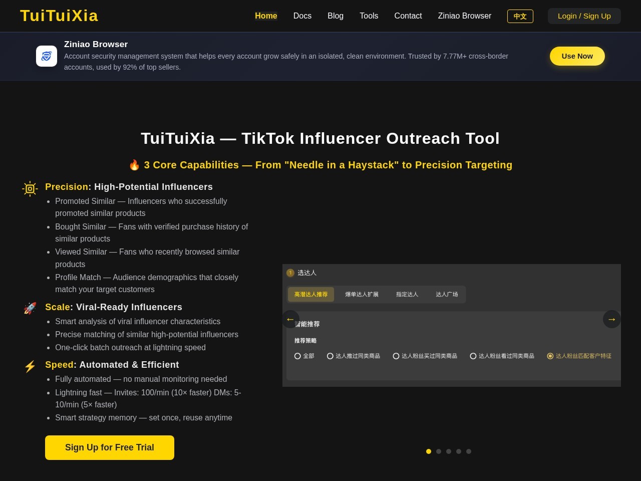 推推侠-tiktok达人建联官网